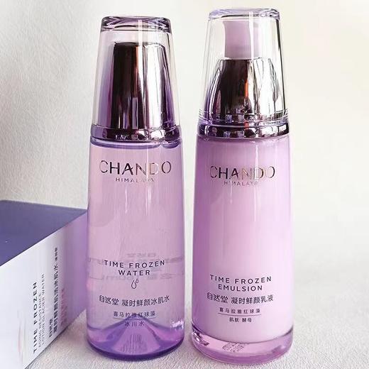 自然堂凝时鲜颜保湿KAN皱紧致水乳套装 补水滋润修复护肤品敏肌适用 商品图1