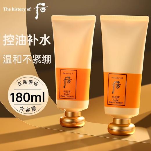 【女神节大促 限时特惠】Whoo后洗面奶拱辰享深层清洁洗面奶180ml 泡沫细腻深层清洁不紧绷 商品图2