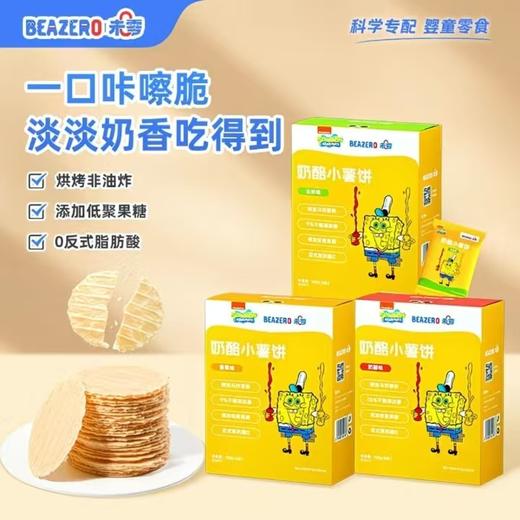 未零海绵宝宝奶酪小薯饼 商品图0