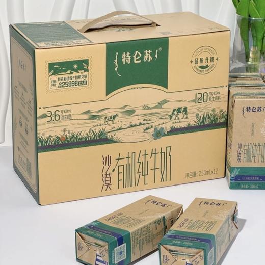 特仑苏沙漠·有机纯牛奶苗条装250ml×12包 商品图2