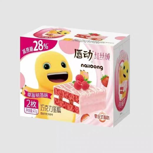 C023唇动巧克力蛋糕2枚装草莓树莓味 商品图0