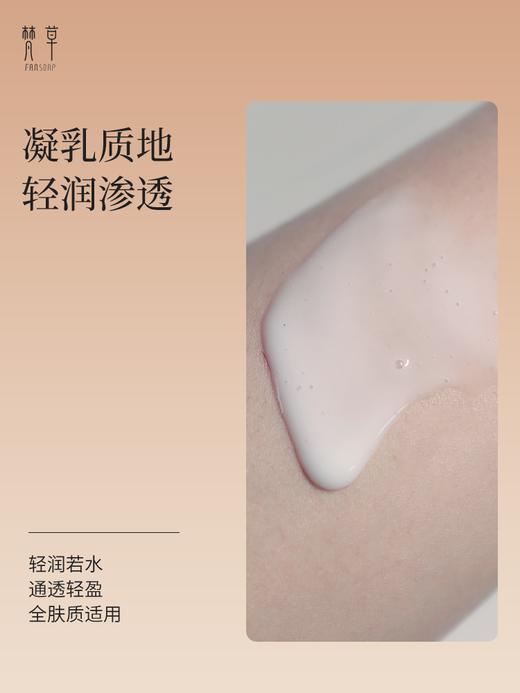 【梵草玫瑰水分乳】滋润保湿 沁润肌肤，令肌肤细腻有光泽 商品图3