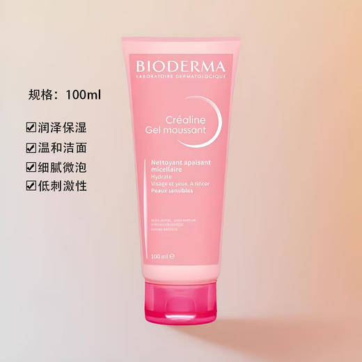 贝德玛舒研洁面凝胶500ml多规格 滋润肌肤舒缓清洁 商品图2