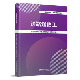 322731铁路通信工