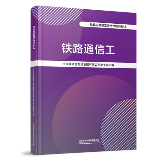 322731铁路通信工 商品图0