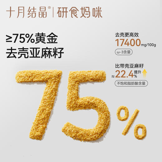 研食妈咪亚麻籽仁坚果脆DHA海藻油孕妇零食孕期营养小吃 商品图1