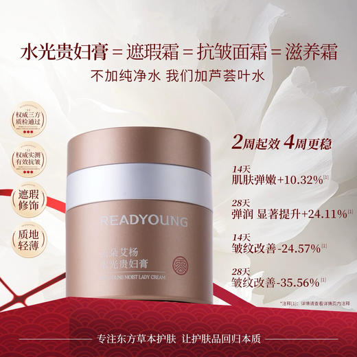 水光贵妇膏 30g  素颜霜 草本护肤 冬姐力荐！ 商品图0