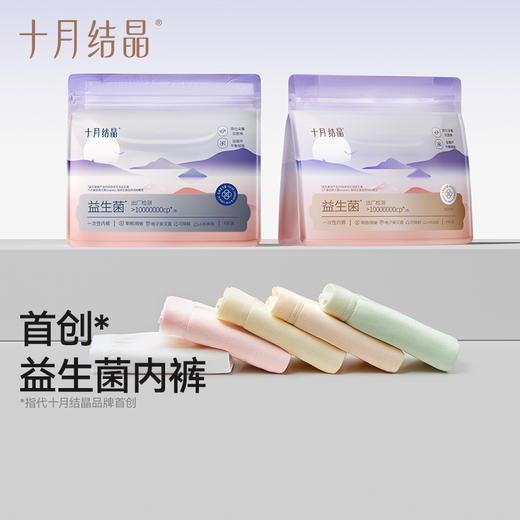益生菌一次性内裤女纯棉裆抑菌产妇专用产后月子孕妇内裤 商品图1
