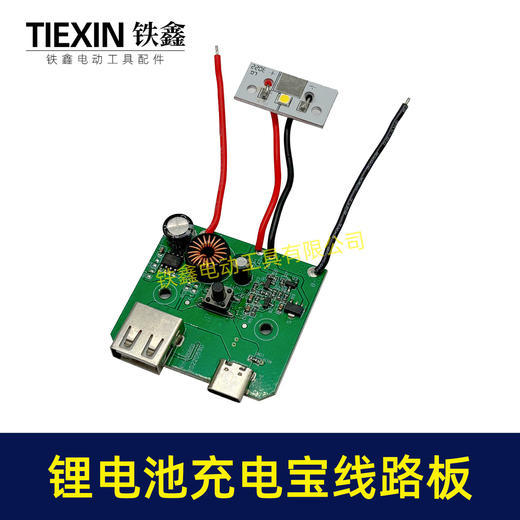 【货号07216】锂电池转换器控制板线路板充电宝电路板保护板带灯带USB/TPC手机充电功能 商品图5
