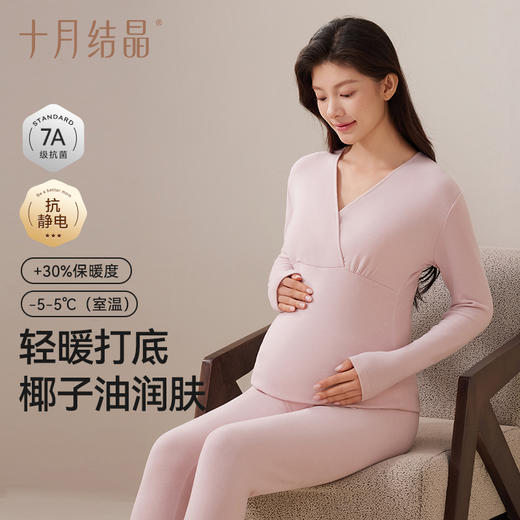 【满99-20/199-50】孕妇秋衣秋裤套装孕期产后哺乳睡衣保暖内衣冬季 商品图2