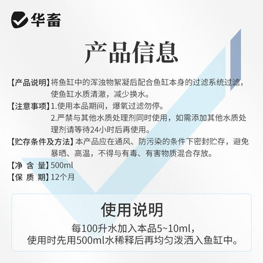 华畜鱼缸清澈剂水族用水质净化免换水特清洁清水清澈澄清剂净水王 商品图4