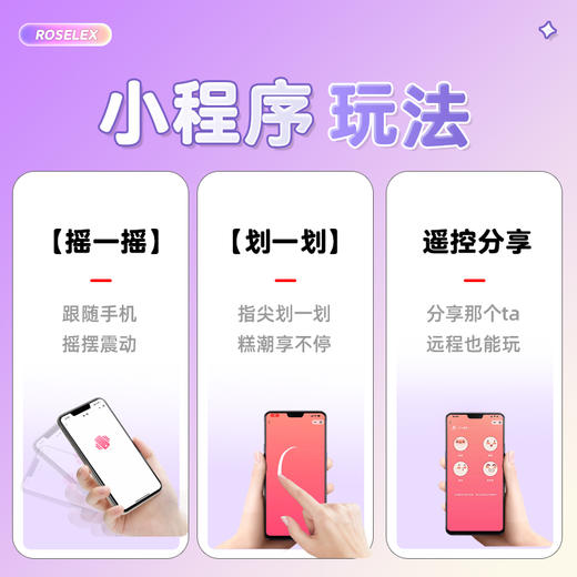 ROSELEX劳乐斯 布盯伸缩跳蛋小程序AI版 商品图3
