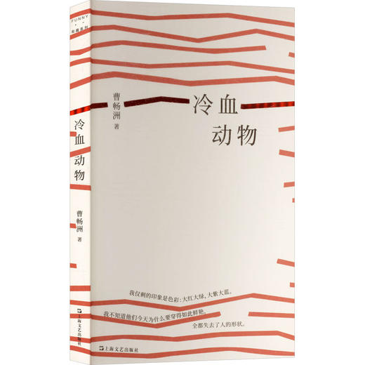 冷血动物 商品图0
