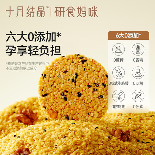 研食妈咪亚麻籽仁坚果脆DHA海藻油孕妇零食孕期营养小吃 商品图4