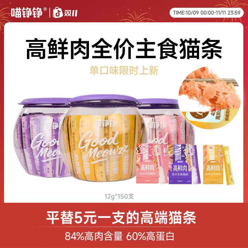 喵铮铮高鲜肉主食猫条乳鸽兔肉鲍鱼汁虹鳟三文鱼油幼猫咪营养湿粮