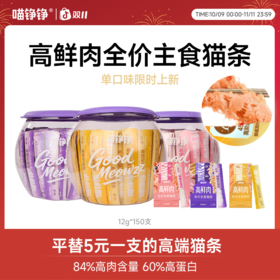 喵铮铮高鲜肉主食猫条乳鸽兔肉鲍鱼汁虹鳟三文鱼油幼猫咪营养湿粮