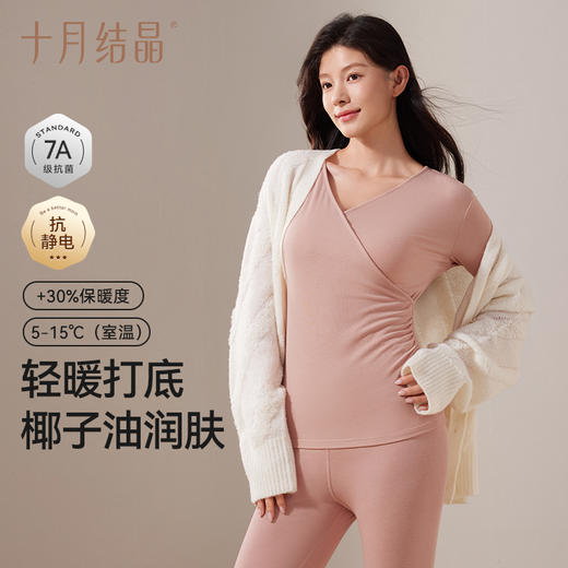 【满99-20/199-50】孕妇秋衣秋裤套装孕期产后哺乳睡衣保暖内衣冬季 商品图1