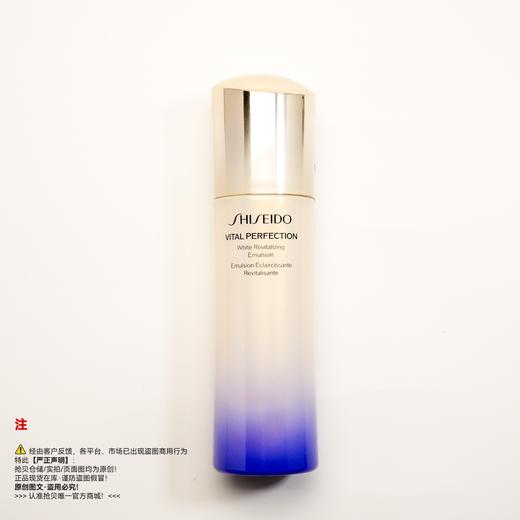 Shiseido资生堂 悦薇珀翡美白紧致乳液 商品图0
