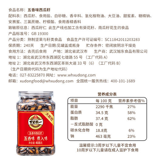 【408g】大片甘草味西瓜子百里挑一旭东高端罐装五香味新货零食 商品图2