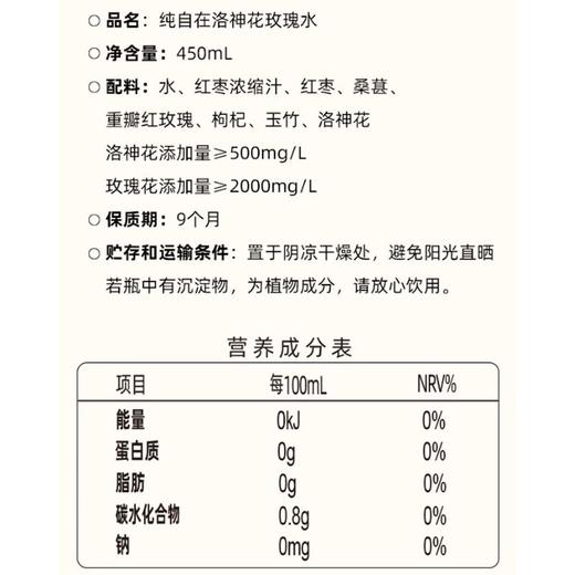 轻朗生活纯自在 洛神花玫瑰水植物饮品 450ml/瓶 商品图1