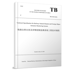325374铁路自然灾害及异物侵限监测系统工程技术规程（TB 10185-2021）英文版