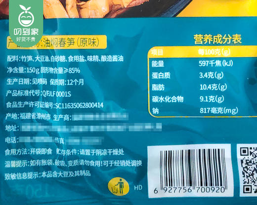 【到手3包】宝食油焖春笋（原味）/1份（150g*3包）生产日期：25年12月 商品图5