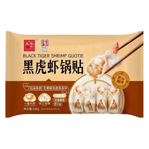 张力生 黑虎虾锅贴 240g/包 商品图0