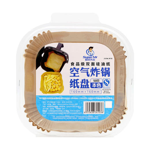 超级先生空气炸锅纸盘160mm×160mm 50只 商品图5