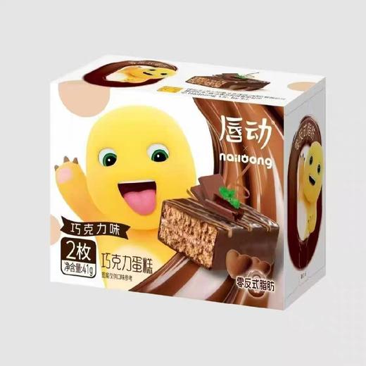 D092唇动巧克力蛋糕2枚装巧克力味 商品图0