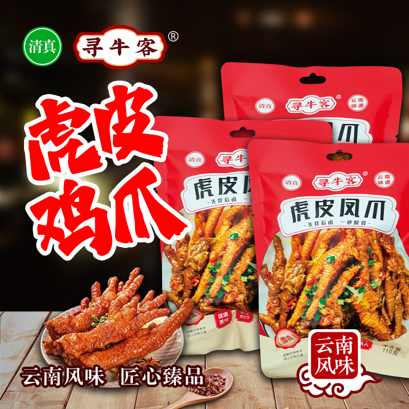寻牛客虎皮鸡爪110克（3只）装，云南绿星斋清真食品