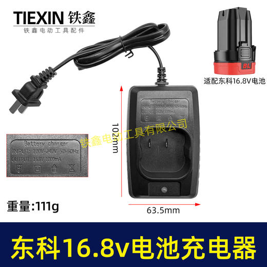 【货号08151】适配东科16.8V锂电钻电池充电器科王/博诺16.8V18V小钢炮电钻充电器 商品图0