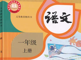 99语文园地八：白