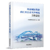 318130川南城际铁路内江至自贡至泸州线工程总结 商品缩略图0
