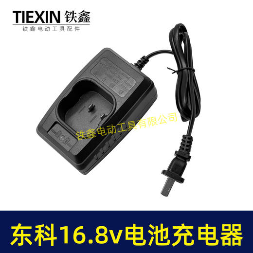 【货号08151】适配东科16.8V锂电钻电池充电器科王/博诺16.8V18V小钢炮电钻充电器 商品图7