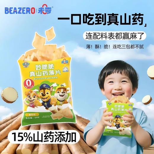 未零汪汪队系列零辅食合集 商品图2
