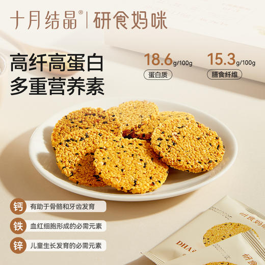 研食妈咪亚麻籽仁坚果脆DHA海藻油孕妇零食孕期营养小吃 商品图2