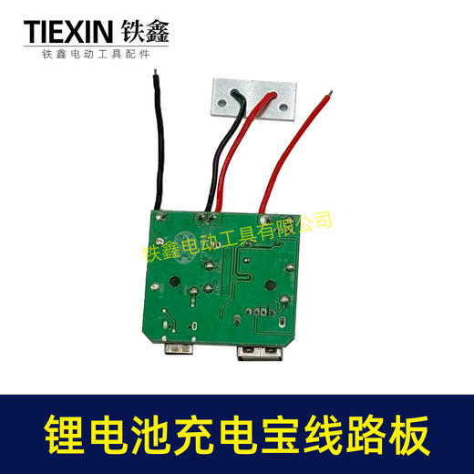 【货号07216】锂电池转换器控制板线路板充电宝电路板保护板带灯带USB/TPC手机充电功能 商品图1