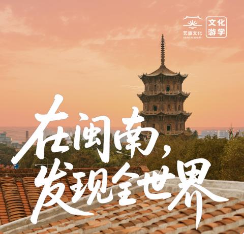 【亲子寒假】在闽南，发现全世界！