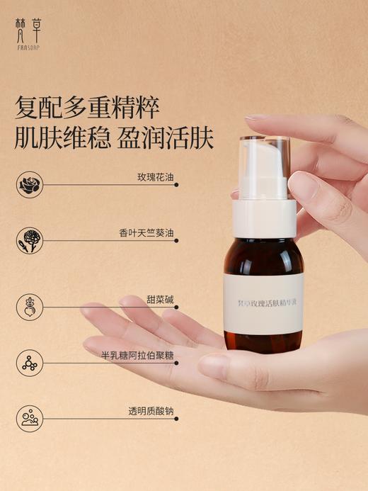 【梵草玫瑰活肤精华】保湿锁水 展现肌肤靓丽光彩 商品图3