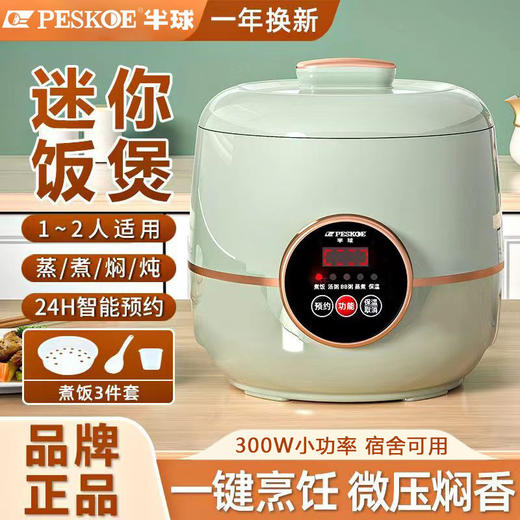 【精致6大菜单功能更实用！】正半球迷你电饭煲 家用小型饭锅 宿舍1一2人智能预约蒸煮饭全自动电饭锅 商品图0