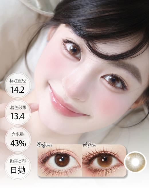 【新品】日心可颂 日抛 CHONOS 商品图0