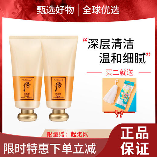 【女神节大促 限时特惠】Whoo后洗面奶拱辰享深层清洁洗面奶180ml 泡沫细腻深层清洁不紧绷 商品图0