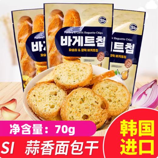 70g 韩国进口 SI蒜香面包干 休闲零食 酥脆蒜蓉味 法式烤面包脆片 商品图0