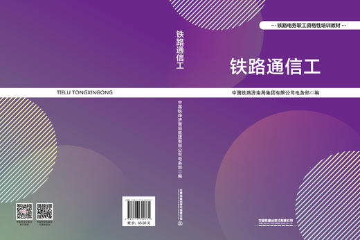 322731铁路通信工 商品图1