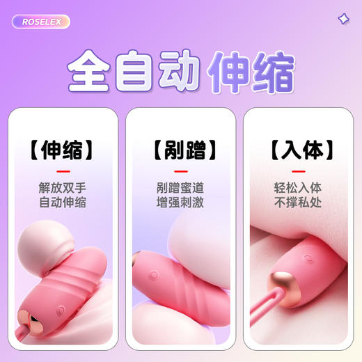 ROSELEX劳乐斯 布盯伸缩跳蛋小程序AI版 商品图1