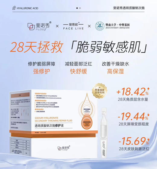 斐思妮斐诺秀透明质酸次抛30支 商品图0