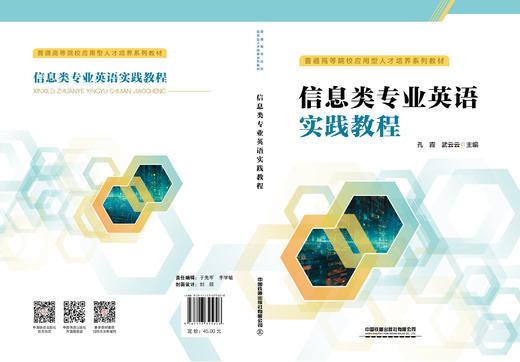 325626信息类专业英语实践教程 商品图1