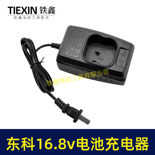 【货号08151】适配东科16.8V锂电钻电池充电器科王/博诺16.8V18V小钢炮电钻充电器 商品图4