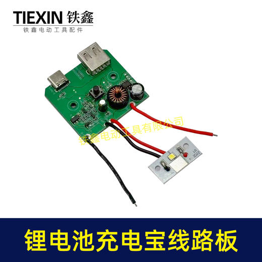 【货号07216】锂电池转换器控制板线路板充电宝电路板保护板带灯带USB/TPC手机充电功能 商品图2