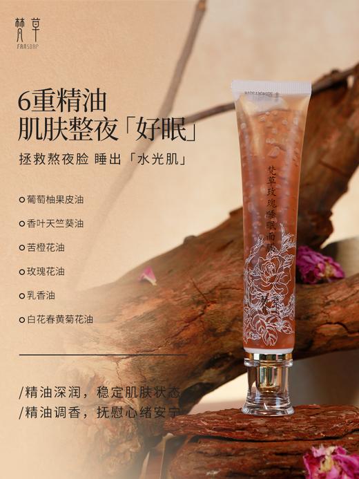 梵草玫瑰睡眠面膜 50g 商品图1